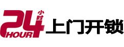 贡嘎24小时锁行